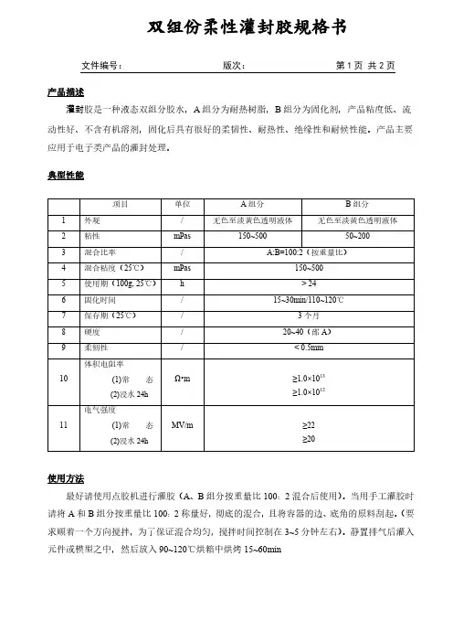 双组份柔性灌封胶规格书 范本