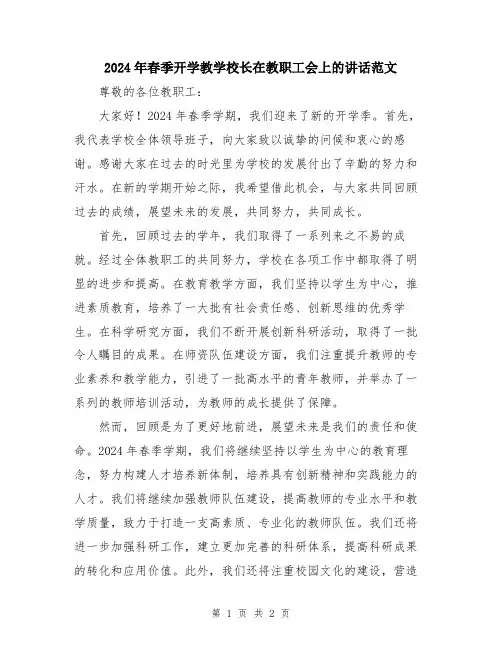 2024年春季开学教学校长在教职工会上的讲话范文