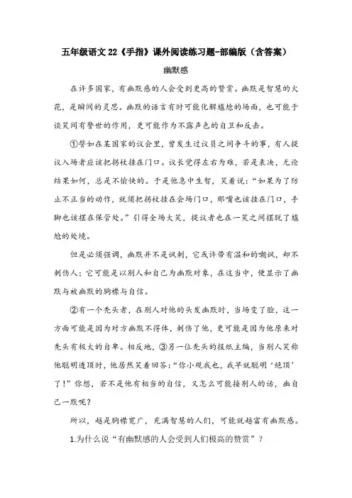 五年级语文22《手指》课外阅读练习题-部编版(含答案)