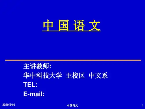 中国语文.ppt