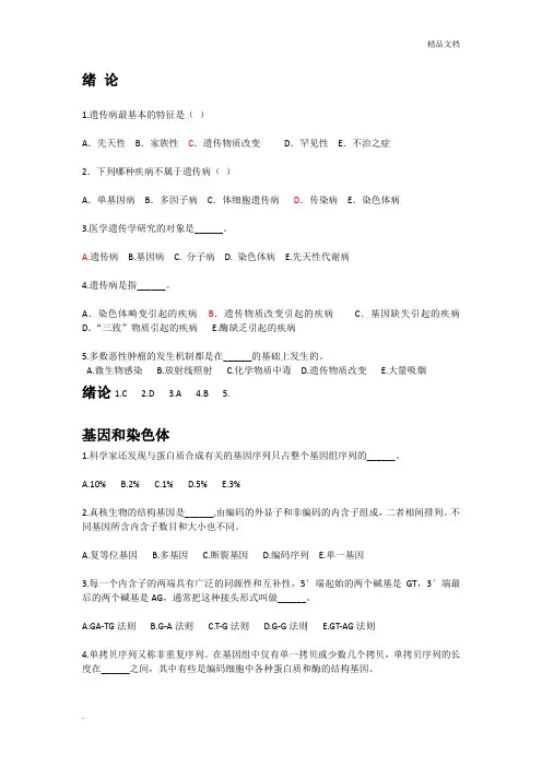 医学遗传学试题