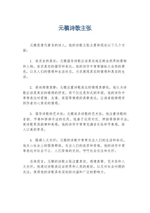 元稹诗歌主张