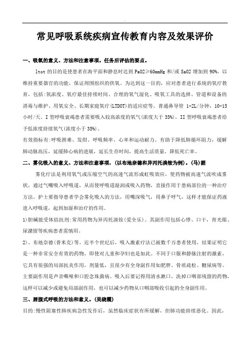 呼吸科常见疾病宣教内容和效果评价