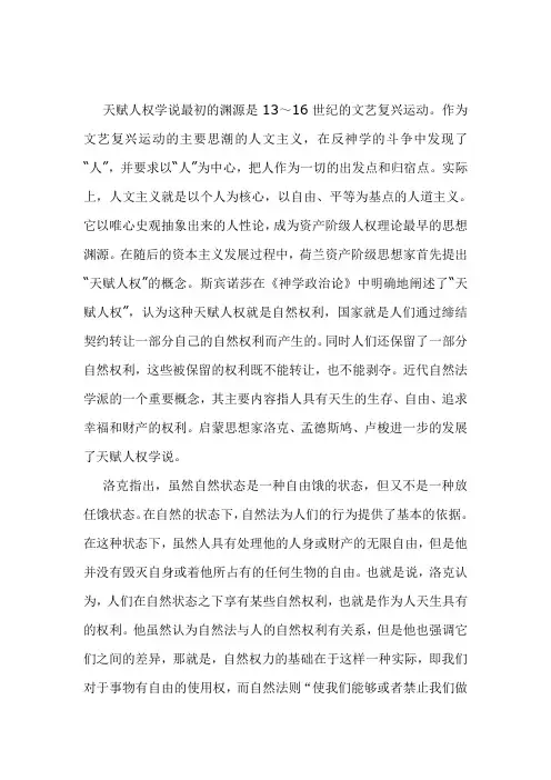 论天赋人权
