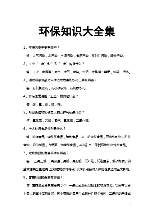 环保知识问答【完整】