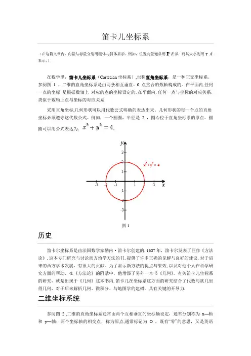 笛卡尔坐标系