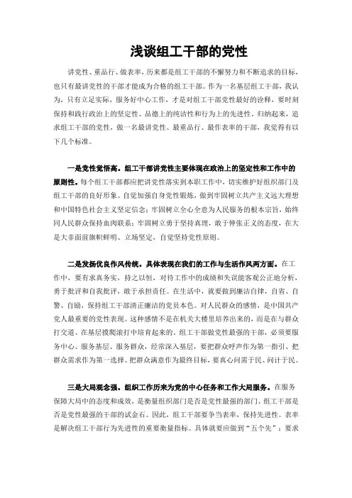 谈谈组工干部的党性标准