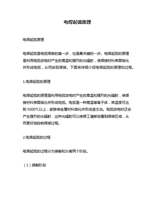 电焊起弧原理