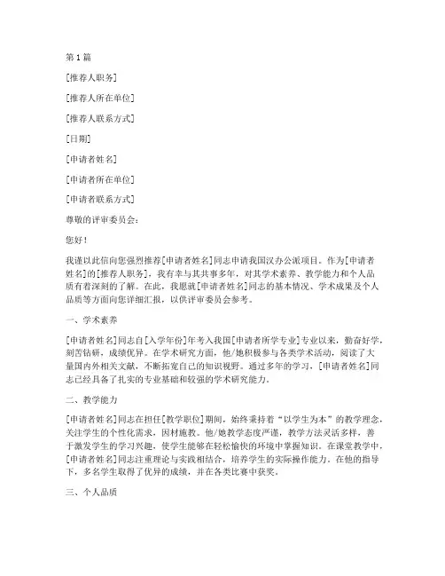 汉办转公派推荐信(3篇)