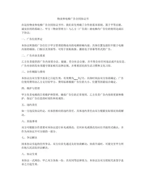 物业和电梯广告合同协议书