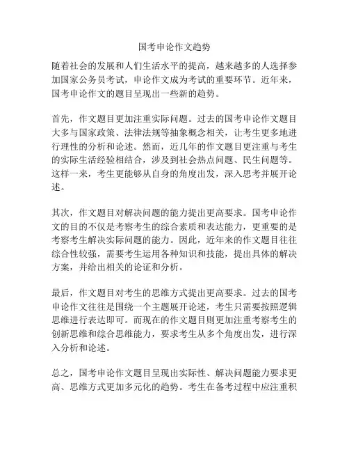 国考申论作文趋势