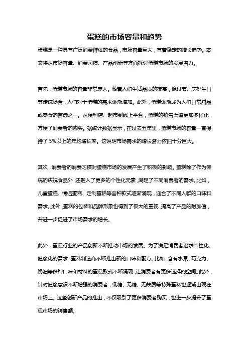 蛋糕的市场容量和趋势