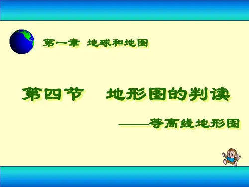 等高线地形图的判读
