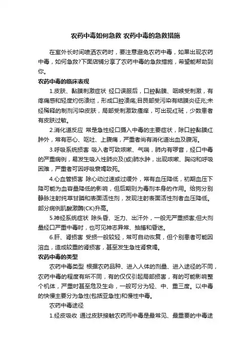农药中毒如何急救农药中毒的急救措施