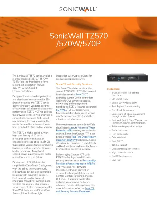 SonicWall TZ570系列NGFW说明书