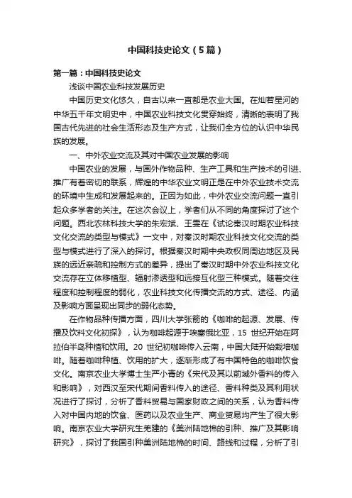 中国科技史论文（5篇）