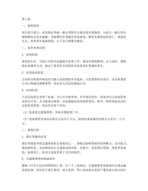 法律交通事故案例分析(3篇)