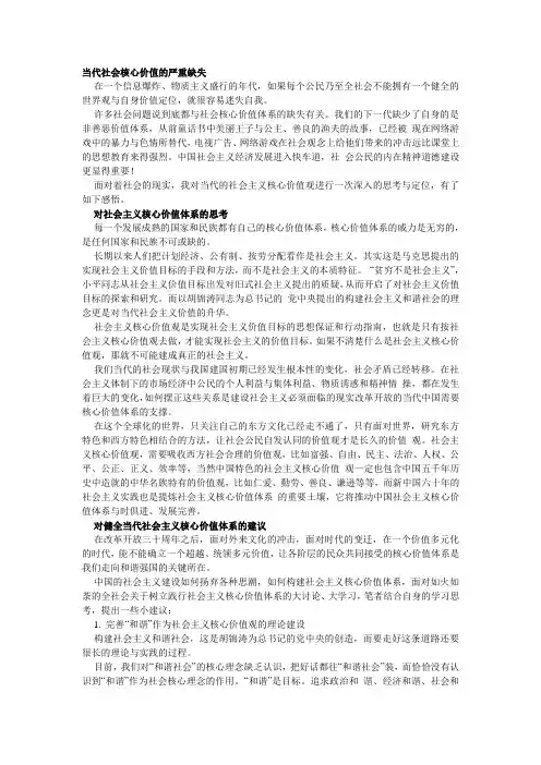当代社会核心价值的严重缺失