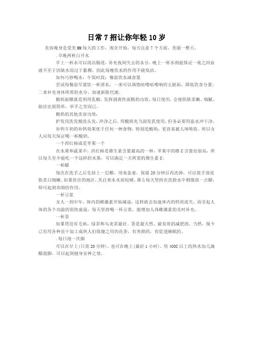 日常7招让你年轻10岁