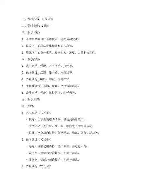 田径训练记录教案模板范文