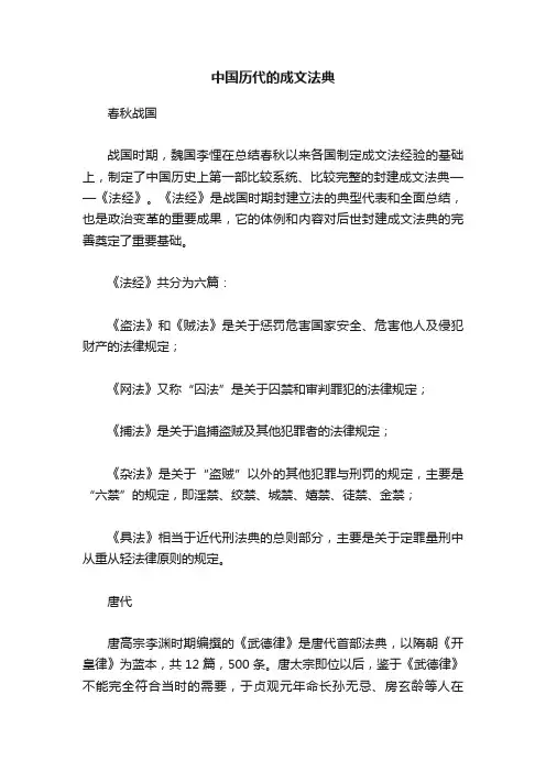 中国历代的成文法典