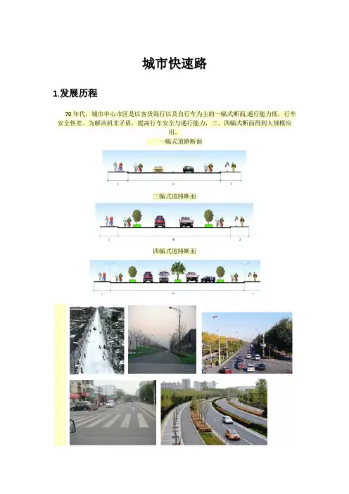 城市快速路