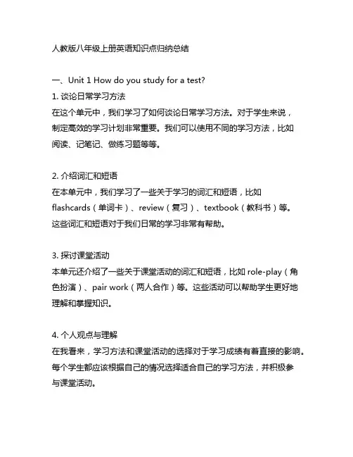 人教版八年级上册英语知识点归纳总结