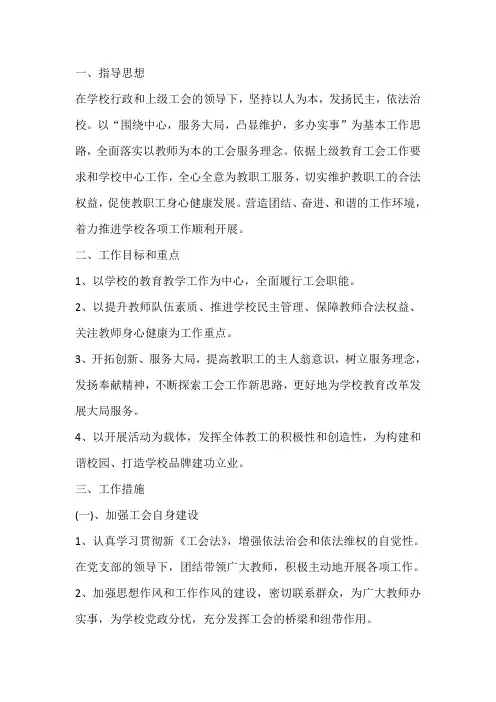 小学2019—2020学年度第二学期工会工作计划