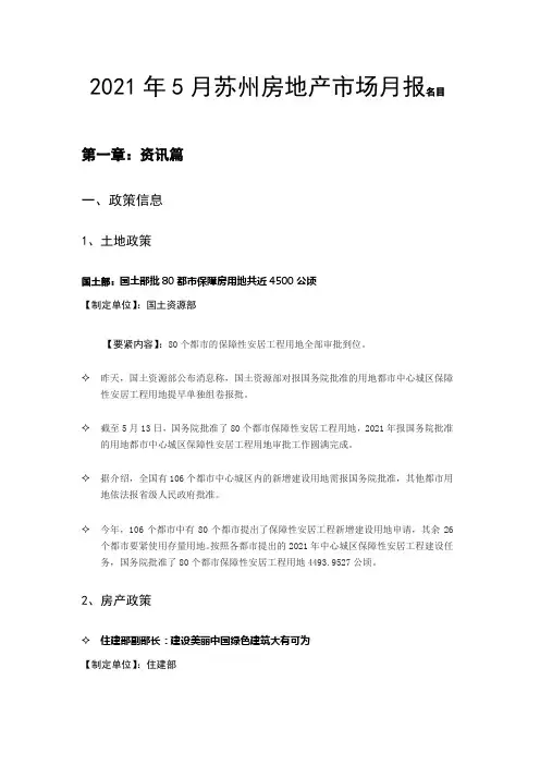 XXXX年2月苏州房地产市场月报