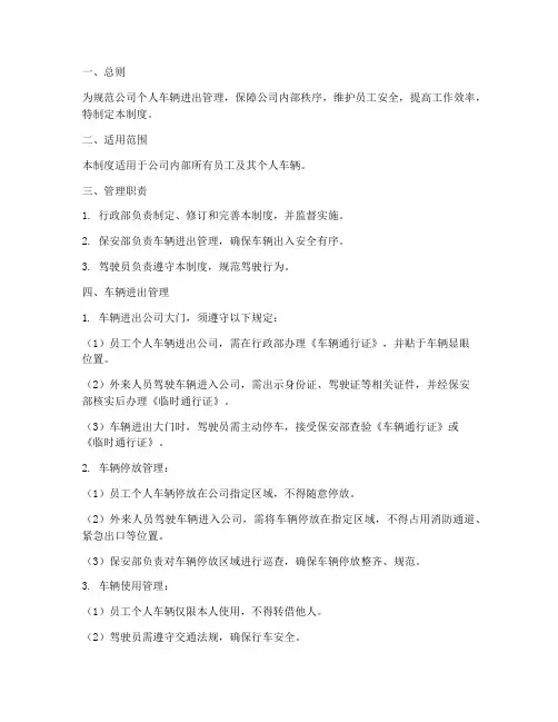 公司个人车辆进出管理制度
