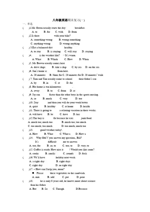 人教版八年级英语上学期易错题汇总(答案)