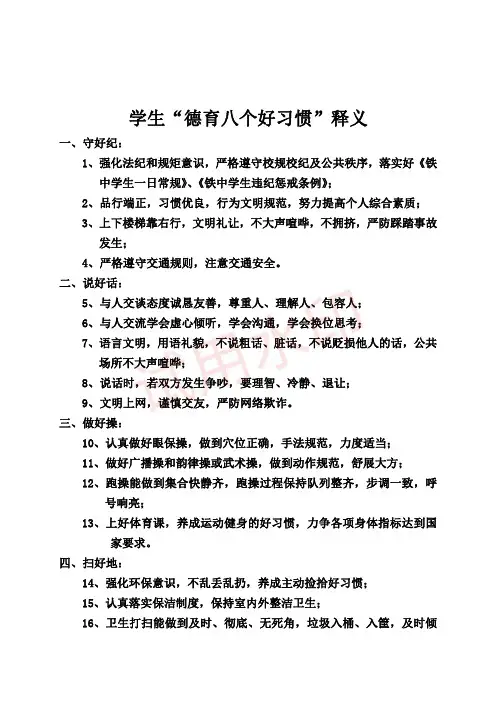 学生“德育八个好习惯”