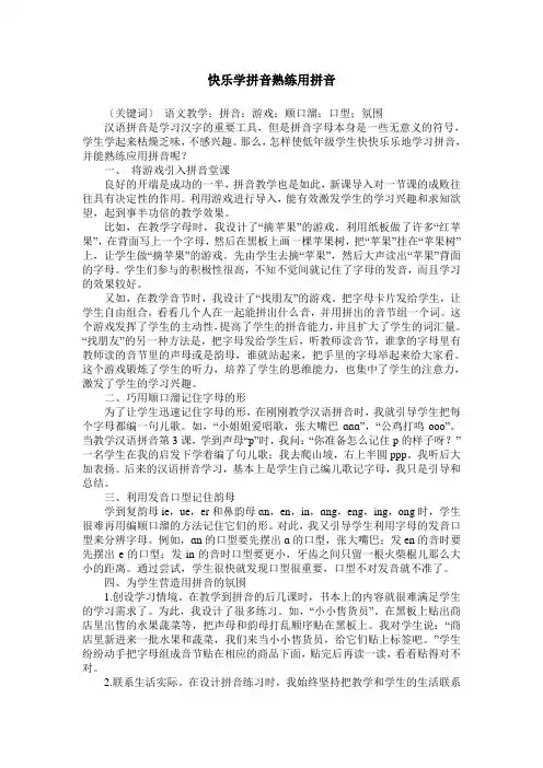 快乐学拼音熟练用拼音