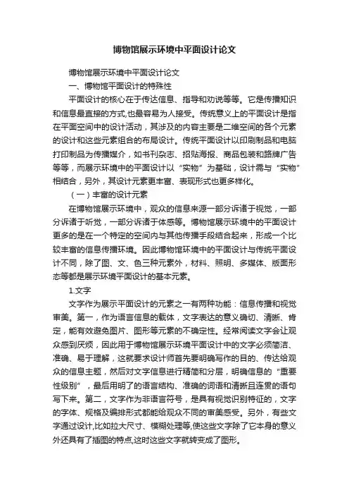 博物馆展示环境中平面设计论文
