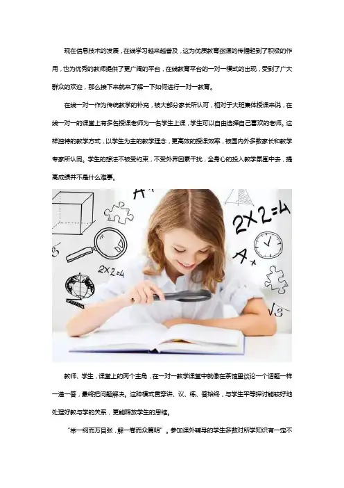 在线教育如何一对一