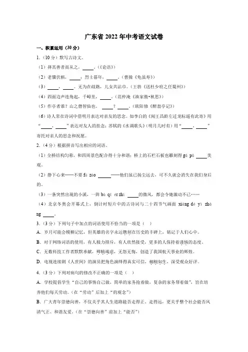 广东省2022年中考语文试卷(解析版)