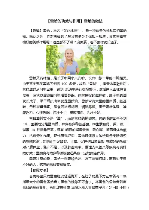 【雪蛤的功效与作用】雪蛤的做法