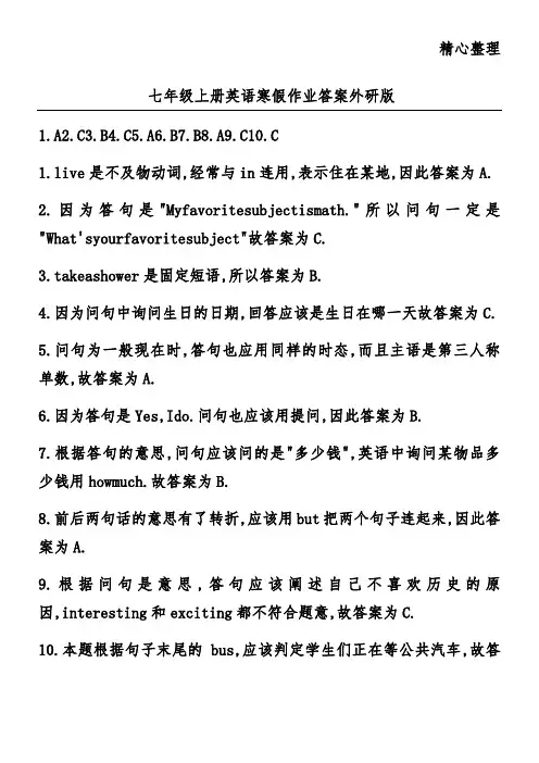 七年级上册英语寒假作业答案外研版