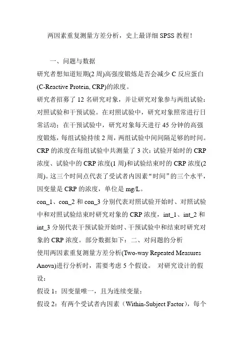 两因素重复测量方差分析,史上最详细SPSS教程!