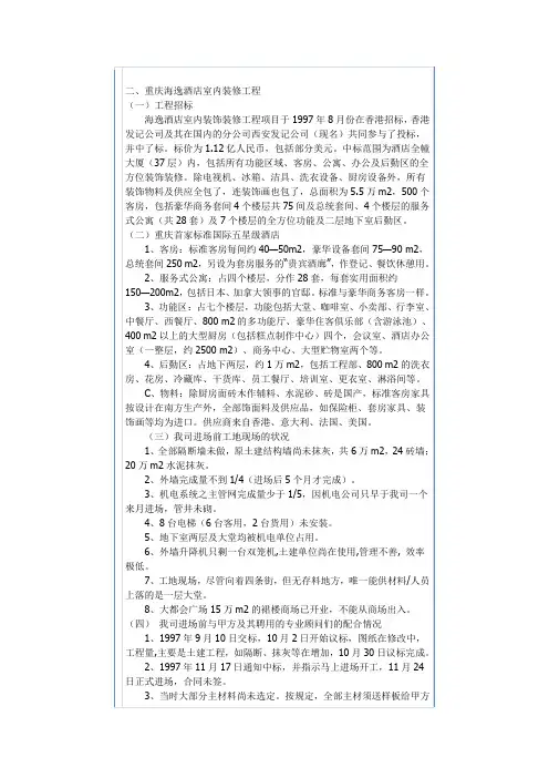 五星级酒店装修工程管理方法、心得