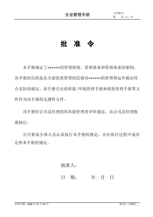 企业管理手册2汇总