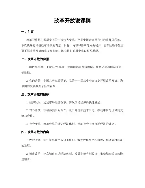 改革开放说课稿