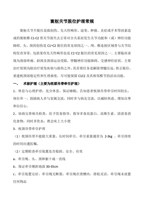 寰枢关节脱位护理常规