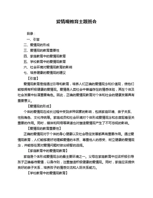 爱情观教育主题班会