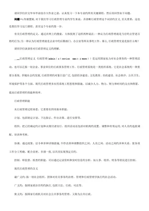 2023年电大行政管理专科毕业作业答案