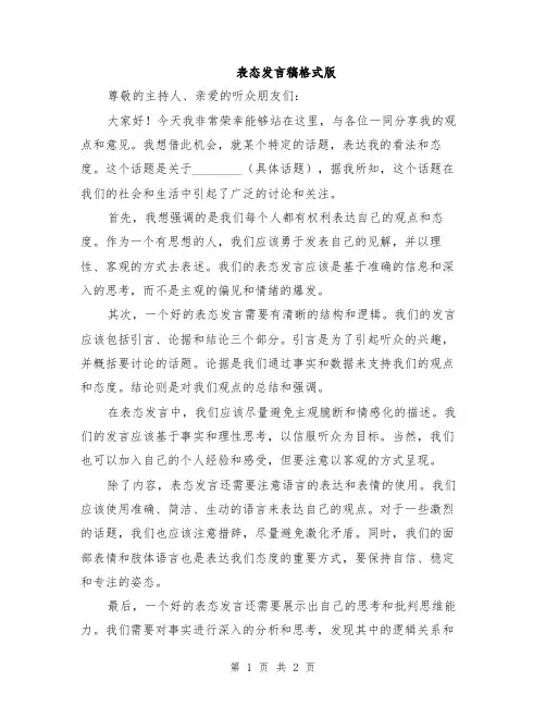 表态发言稿格式版