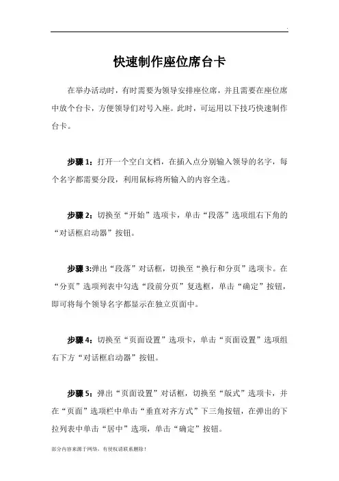 快速制作座位席台卡