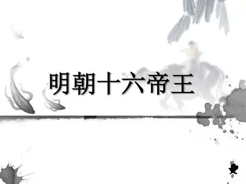 明朝十六帝王朱允炆建文皇帝