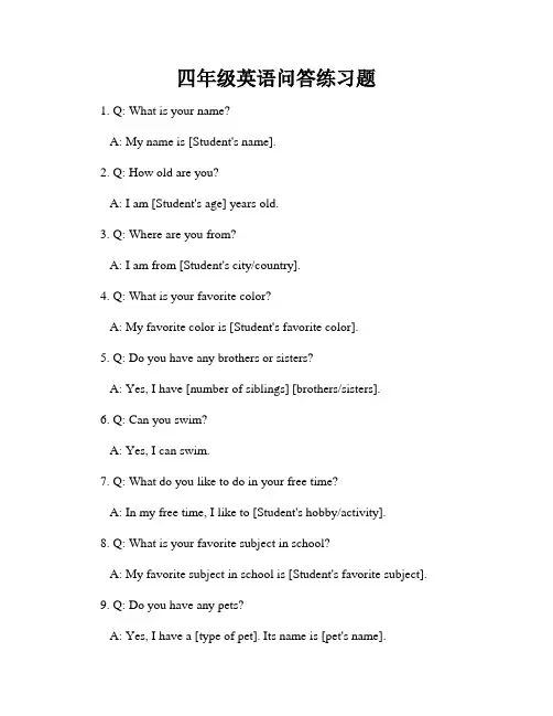 四年级英语问答练习题
