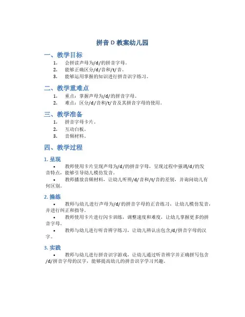 拼音d教案幼儿园